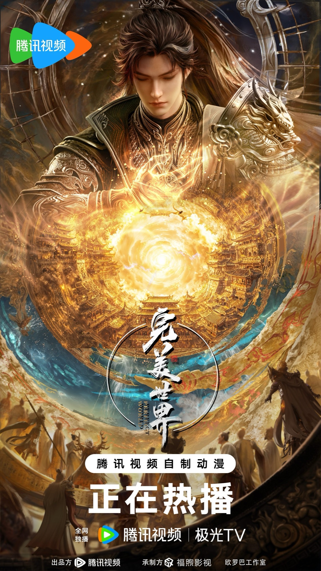 Perfect World · 2