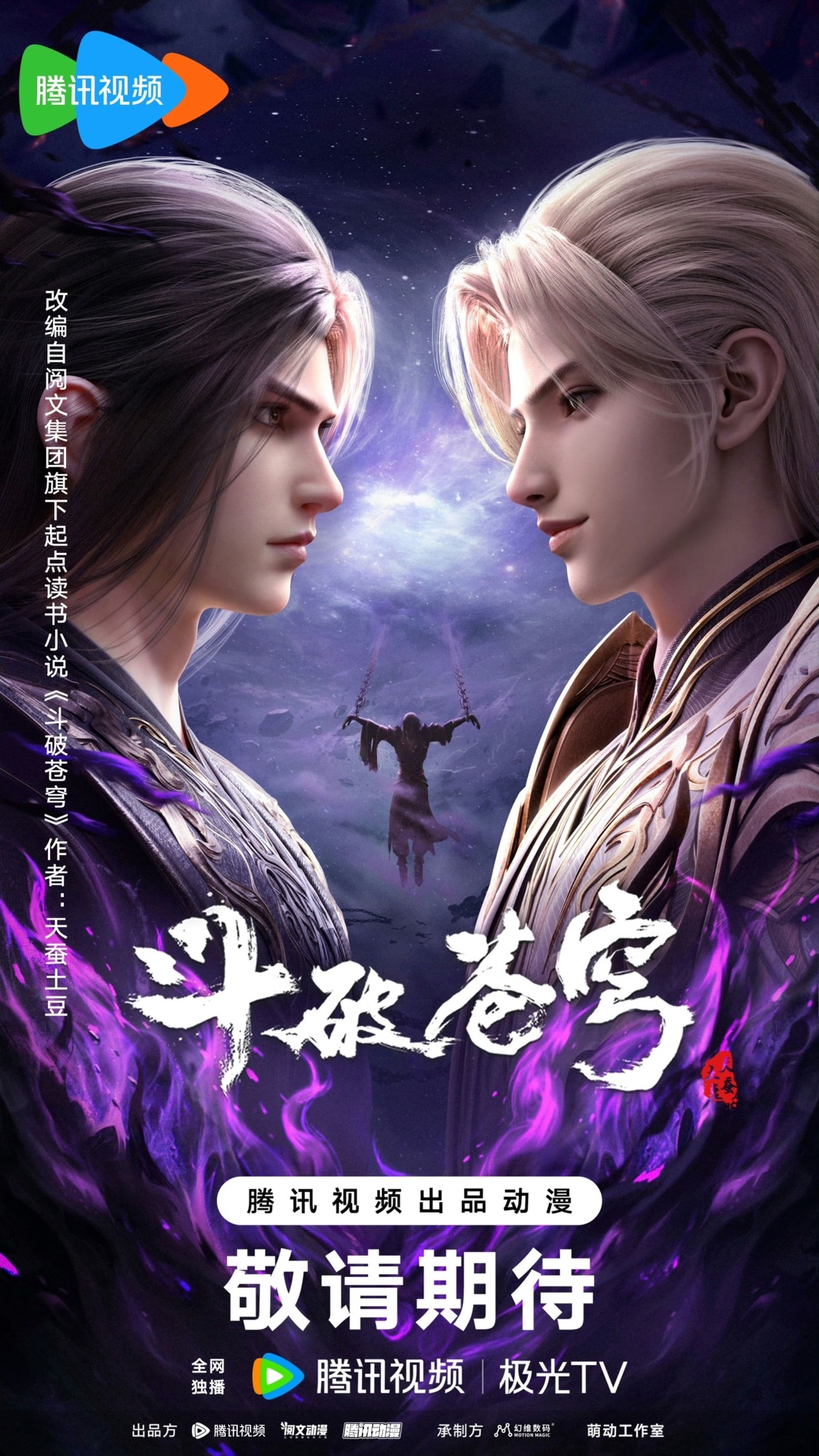 Battle Through the Heavens · 2