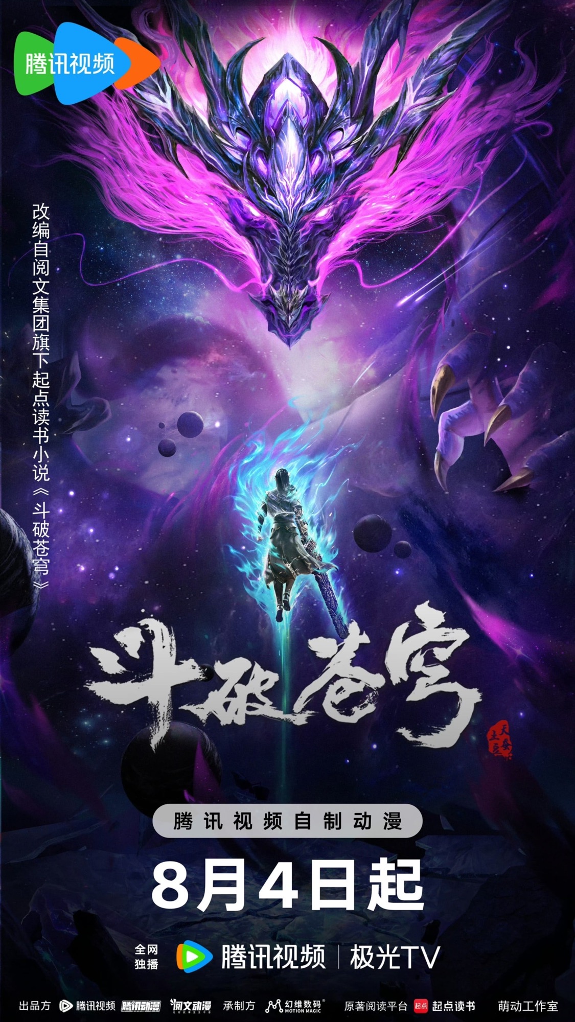 Battle Through the Heavens · 3