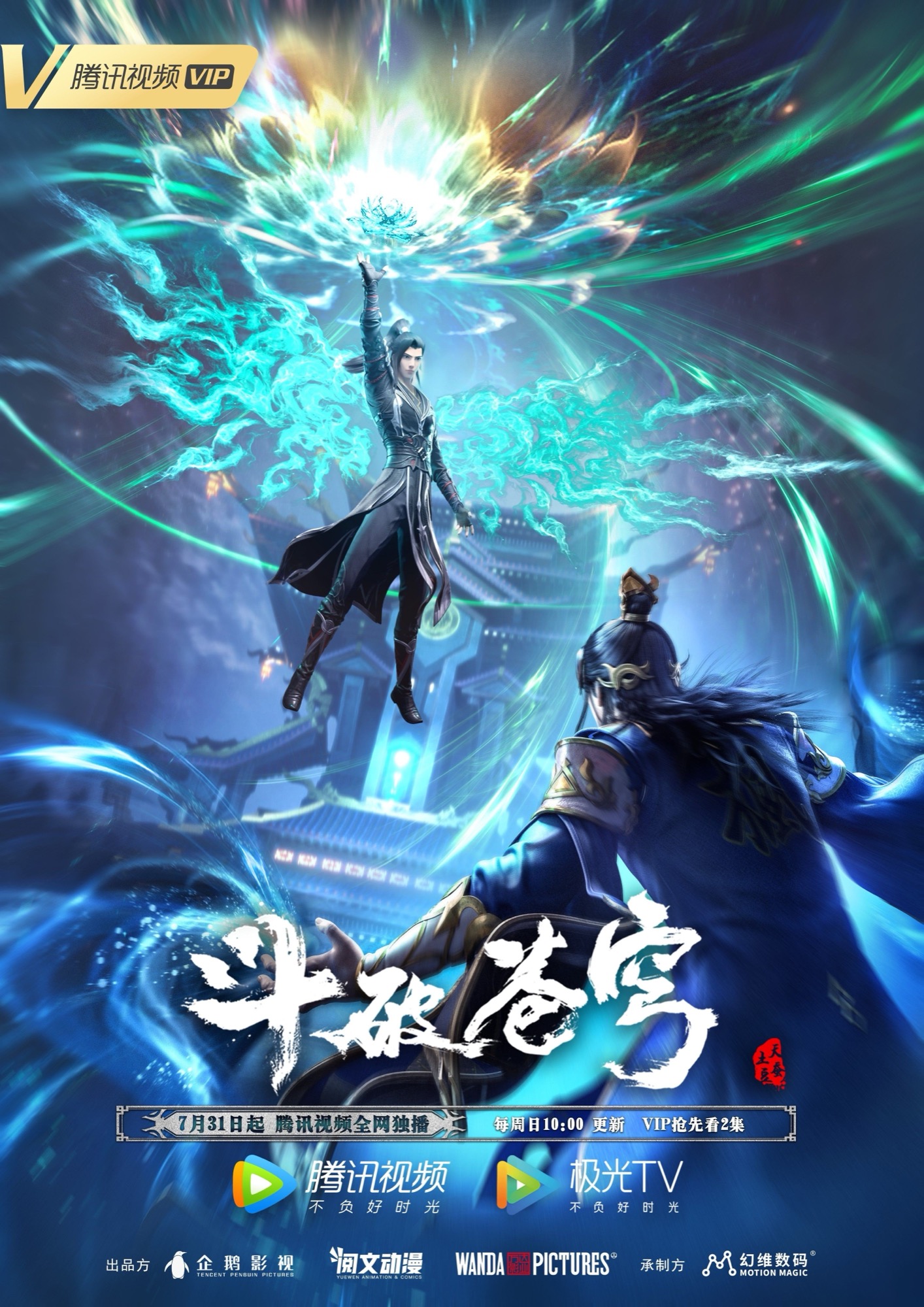 Battle Through the Heavens · 4