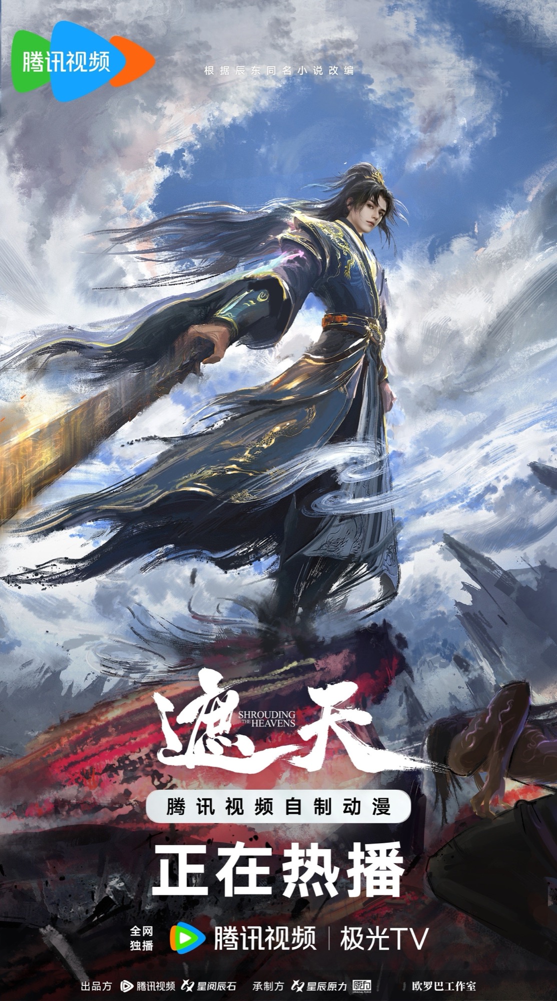 Shrouding the Heavens · 3