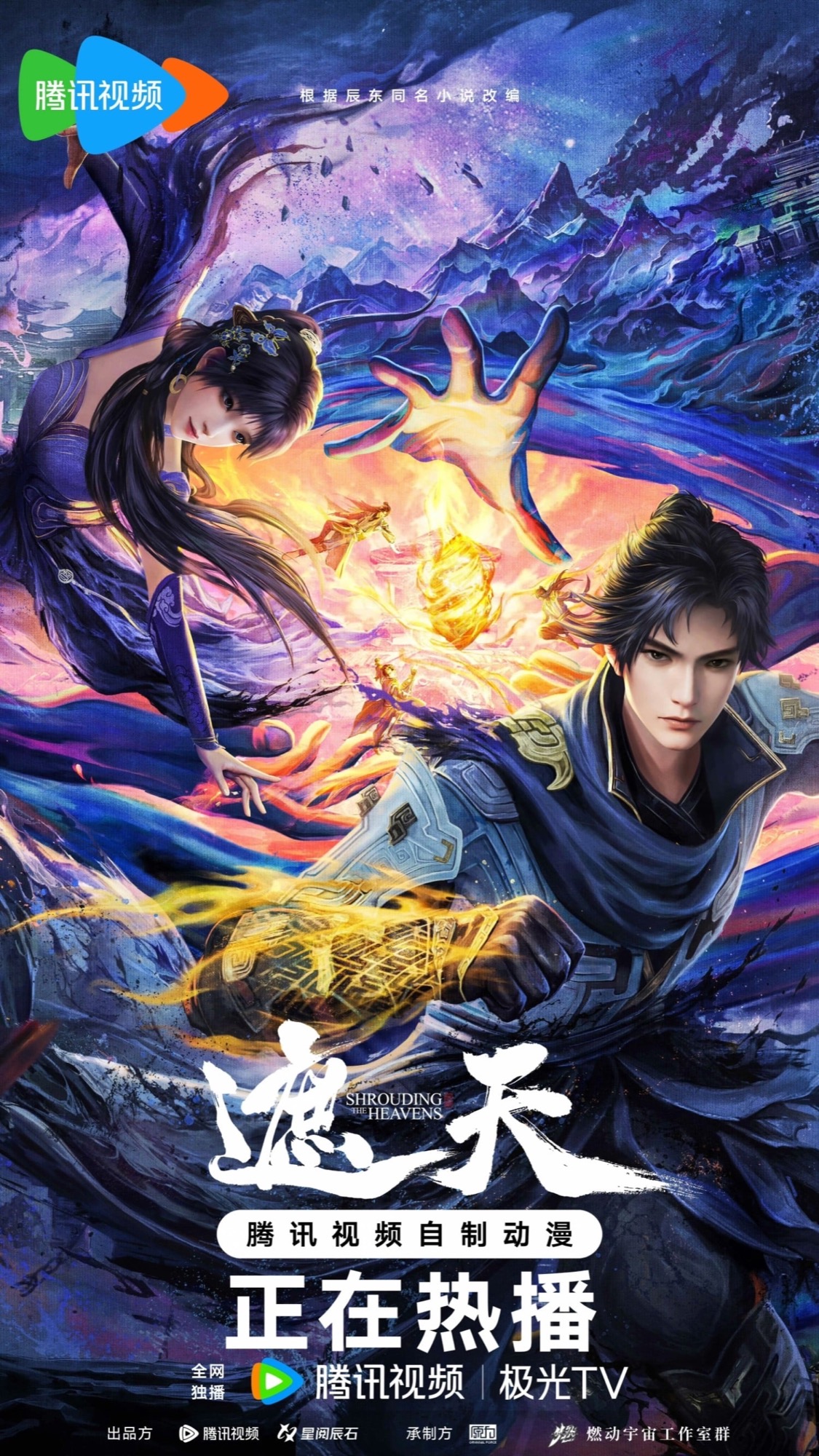 Shrouding the Heavens · 4