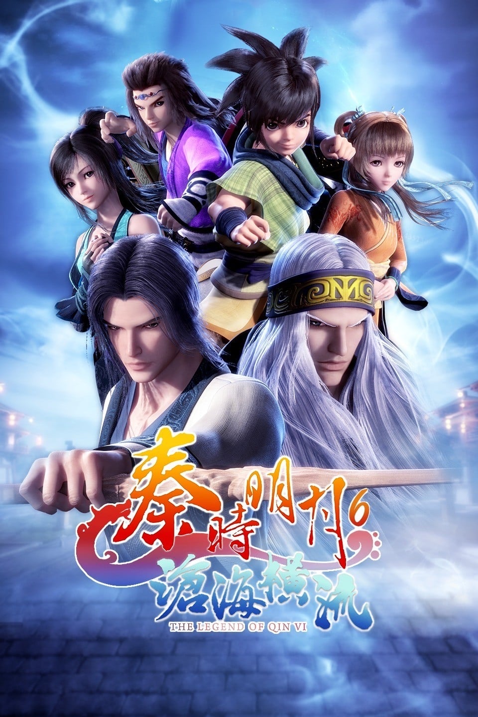 The Legend of Qin · 2