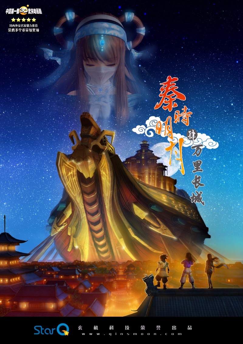 The Legend of Qin · 3