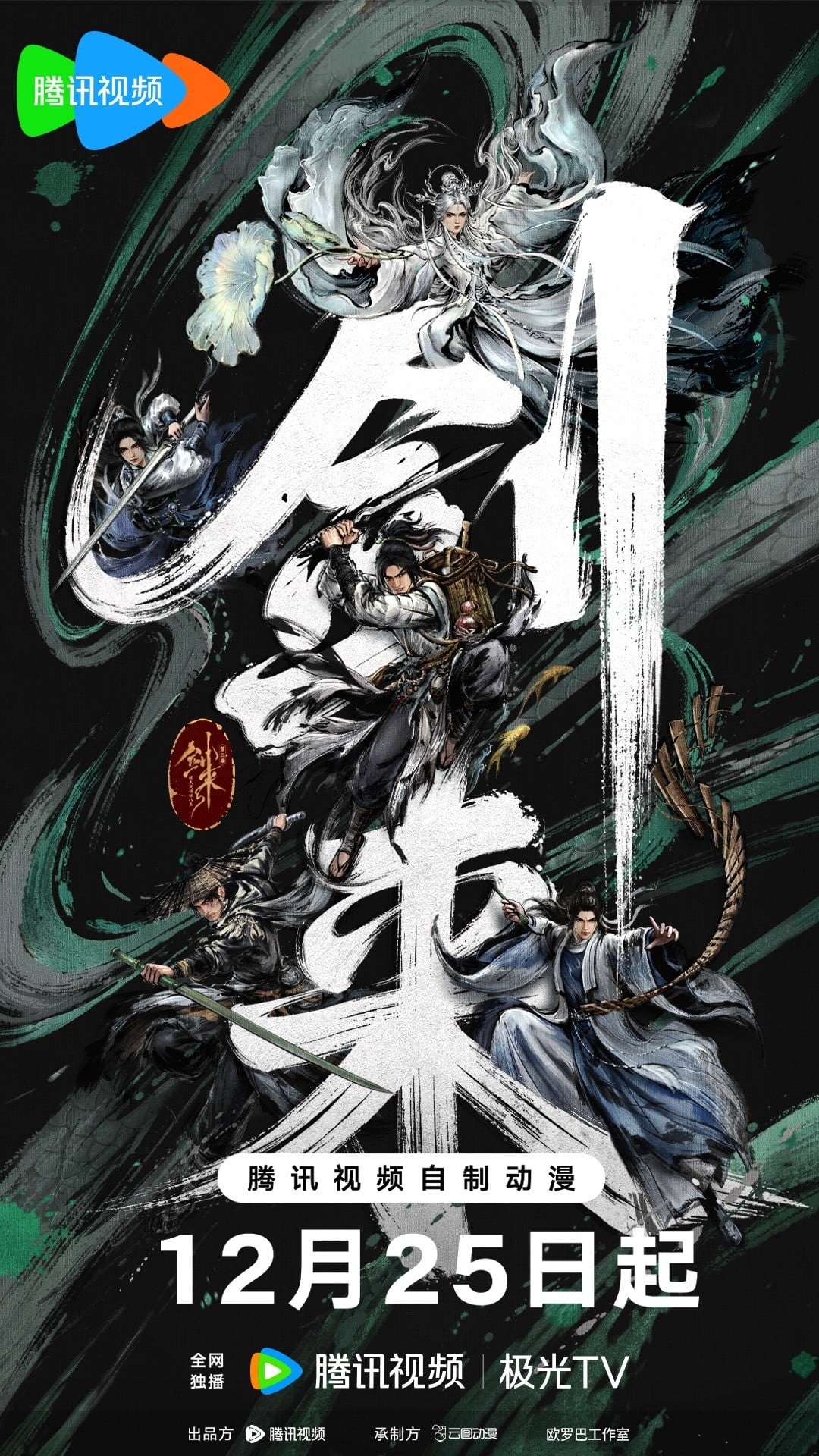 Sword of Coming · 2