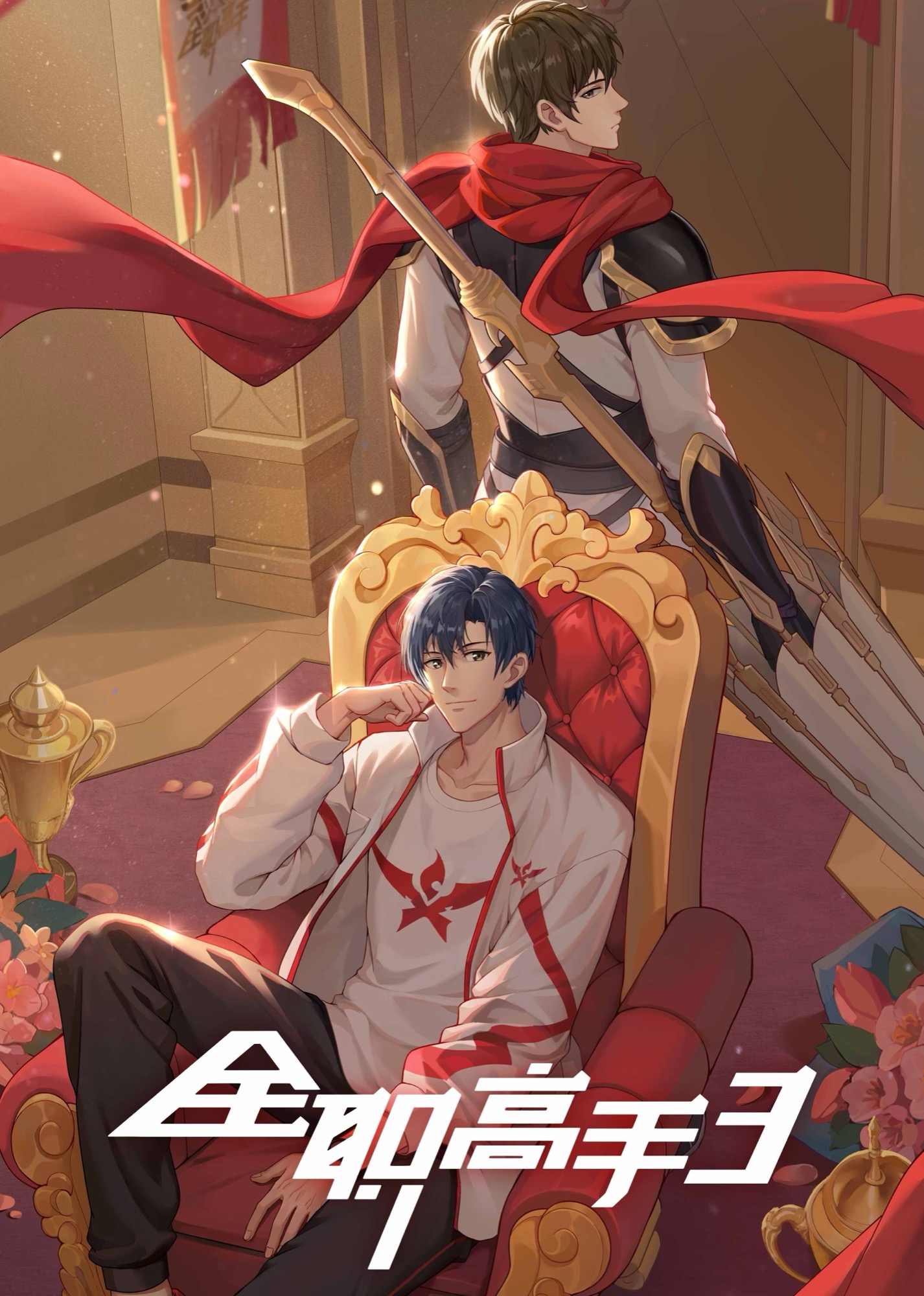The King's Avatar · 2