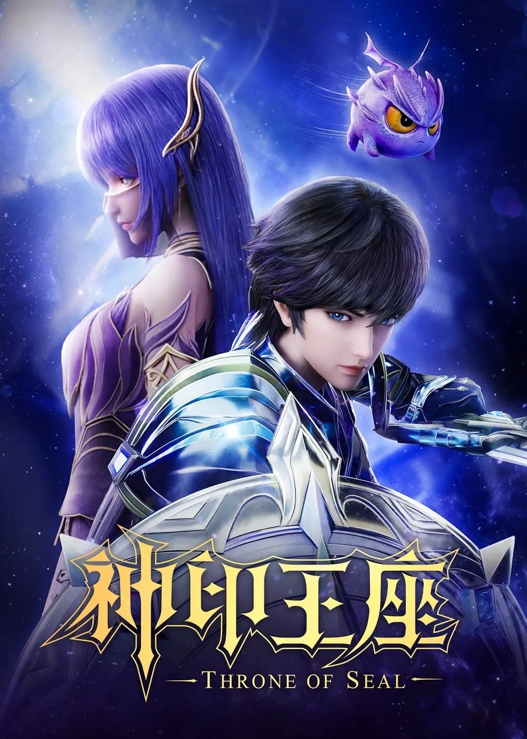 Throne of Seal · 4