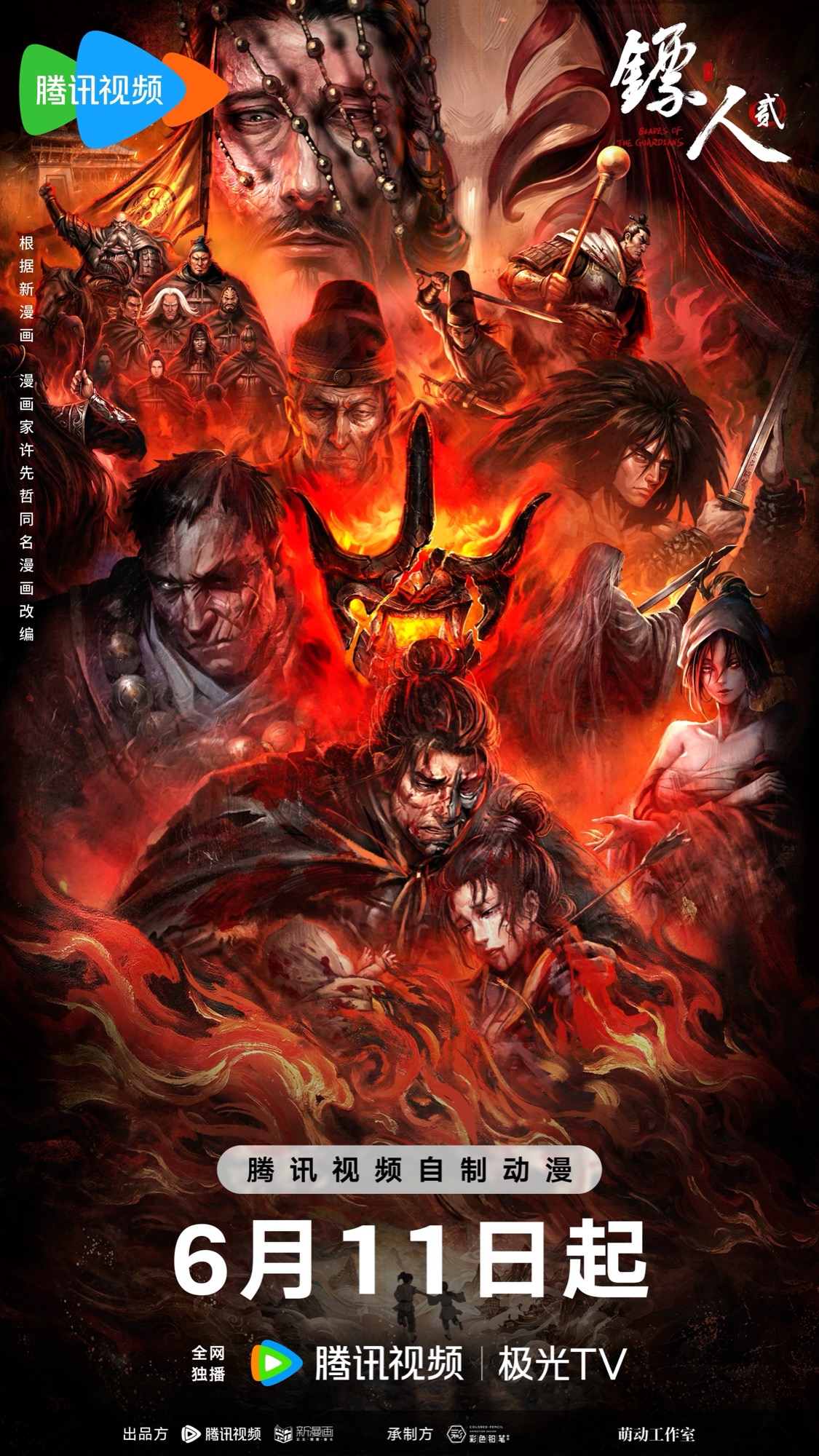 Blades of the Guardians · 2