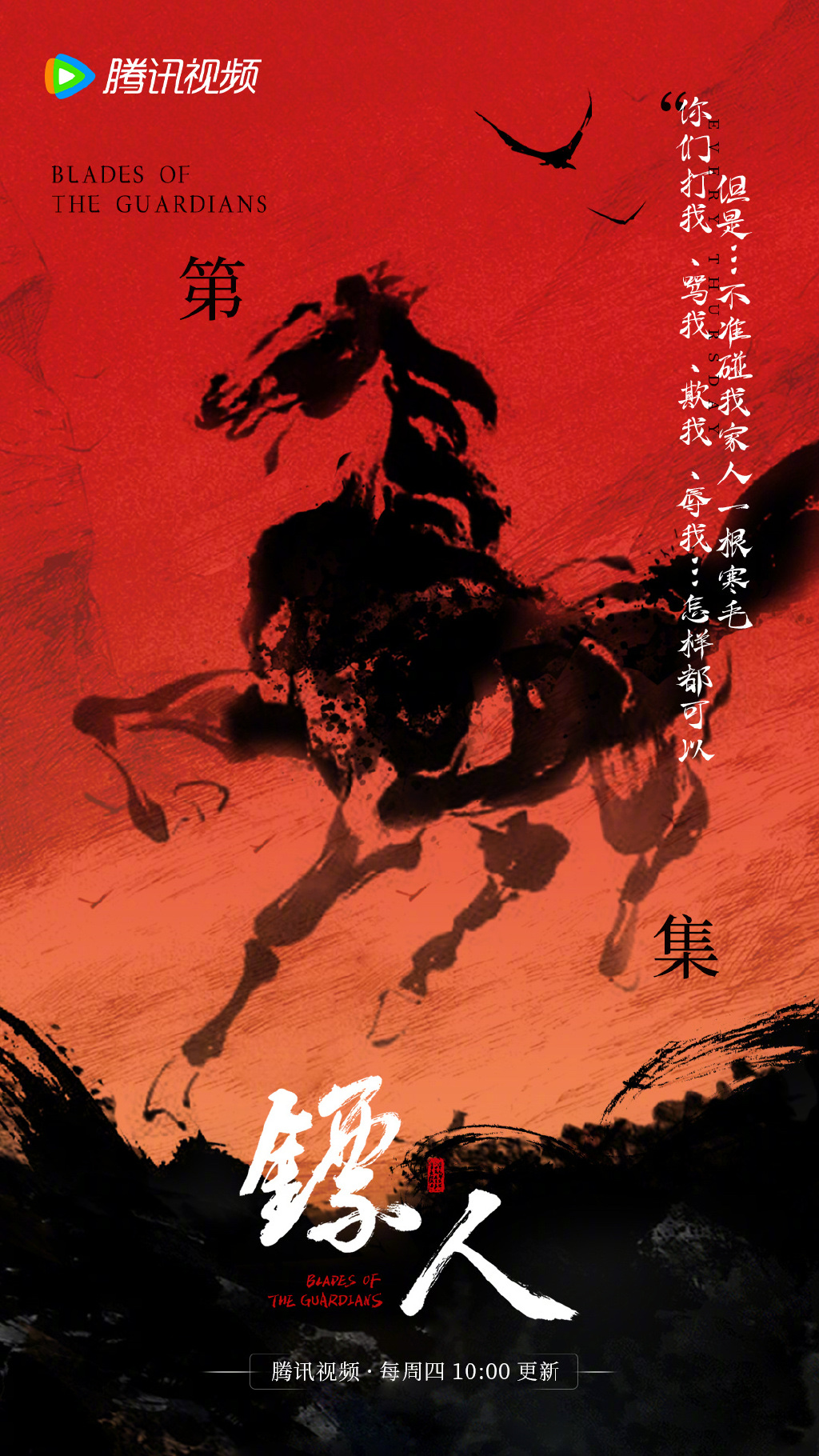 Blades of the Guardians · 4