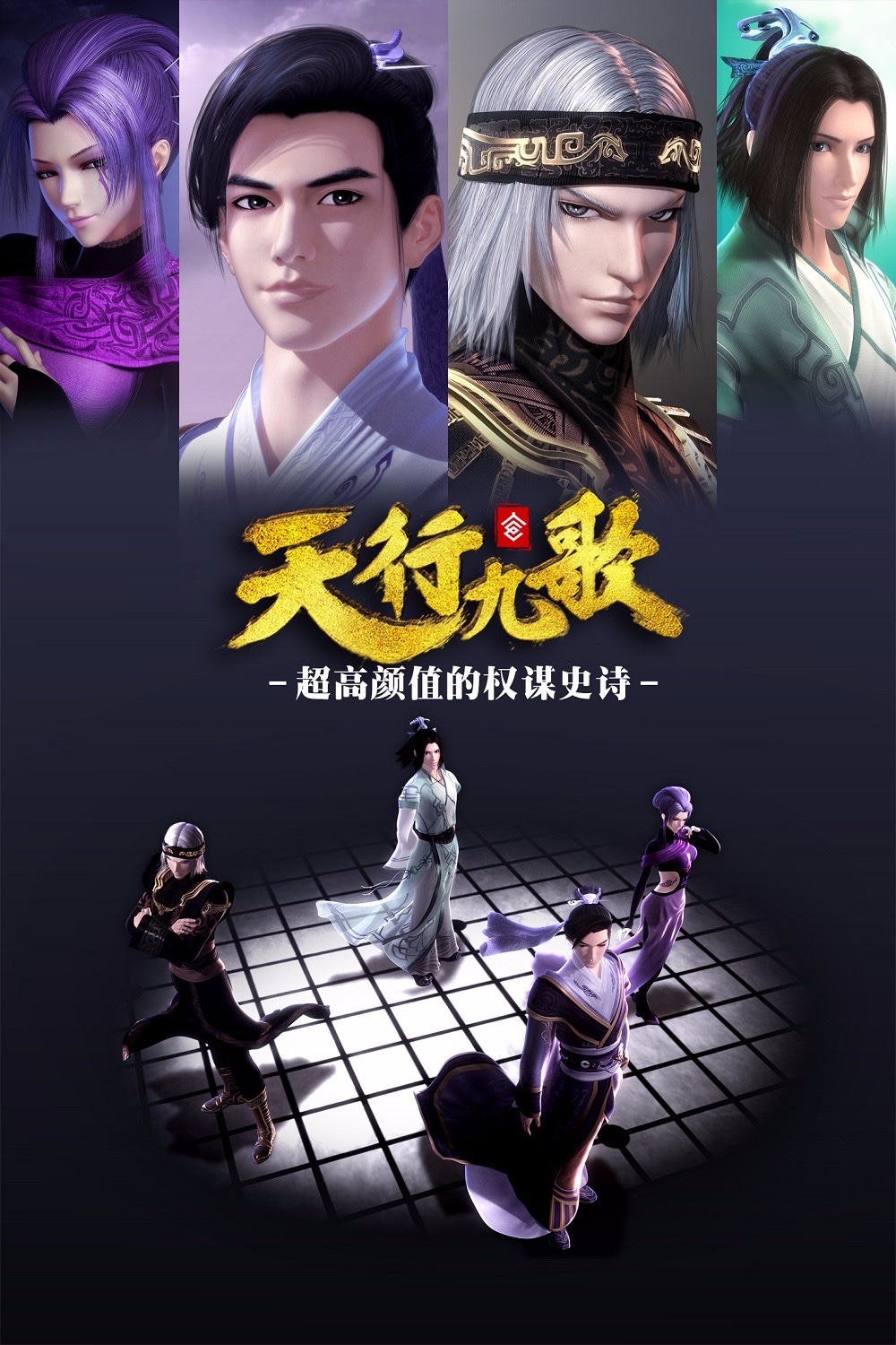 Nine Songs of the Moving Heavens · 3