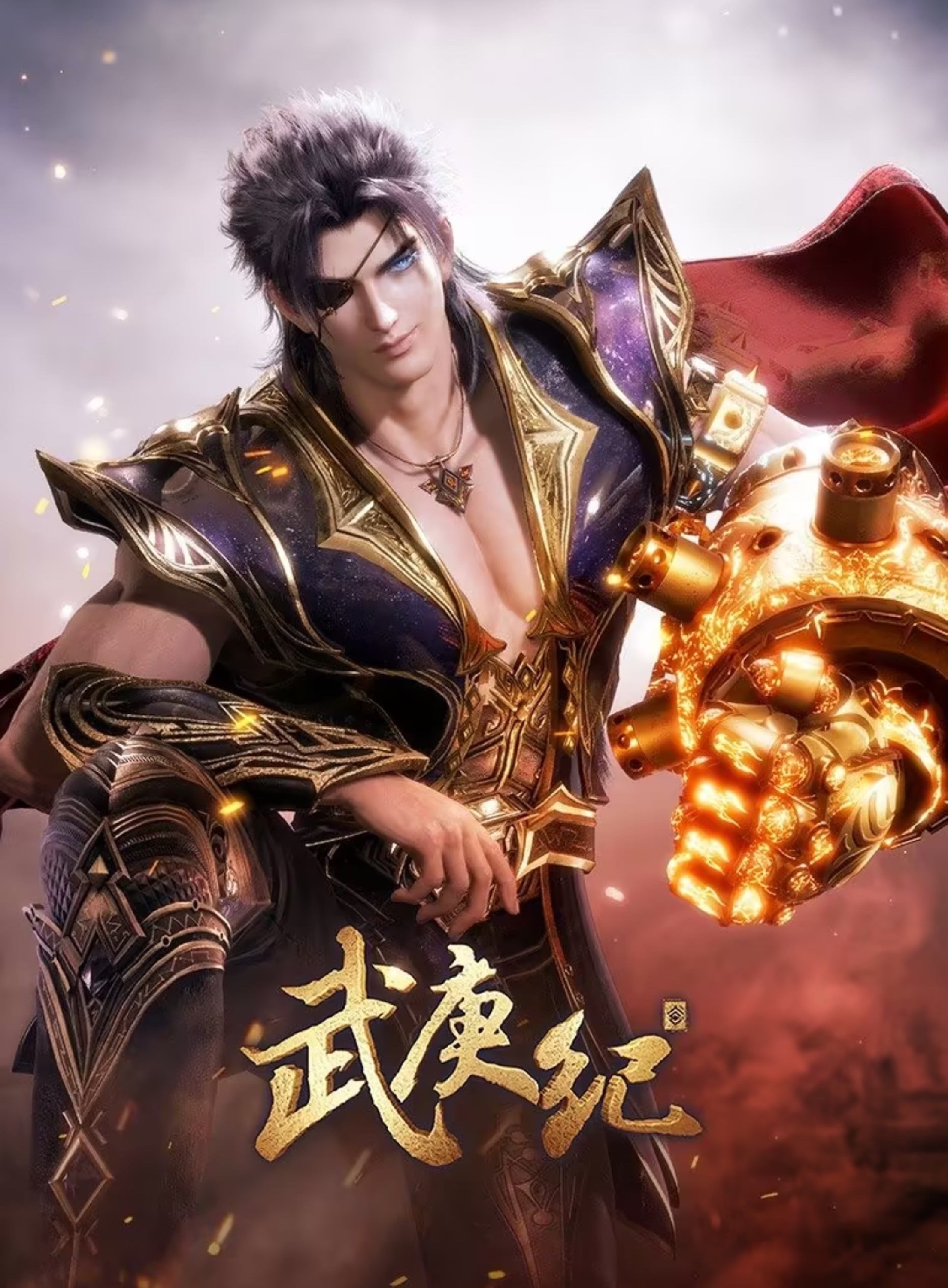 Wu Geng Ji