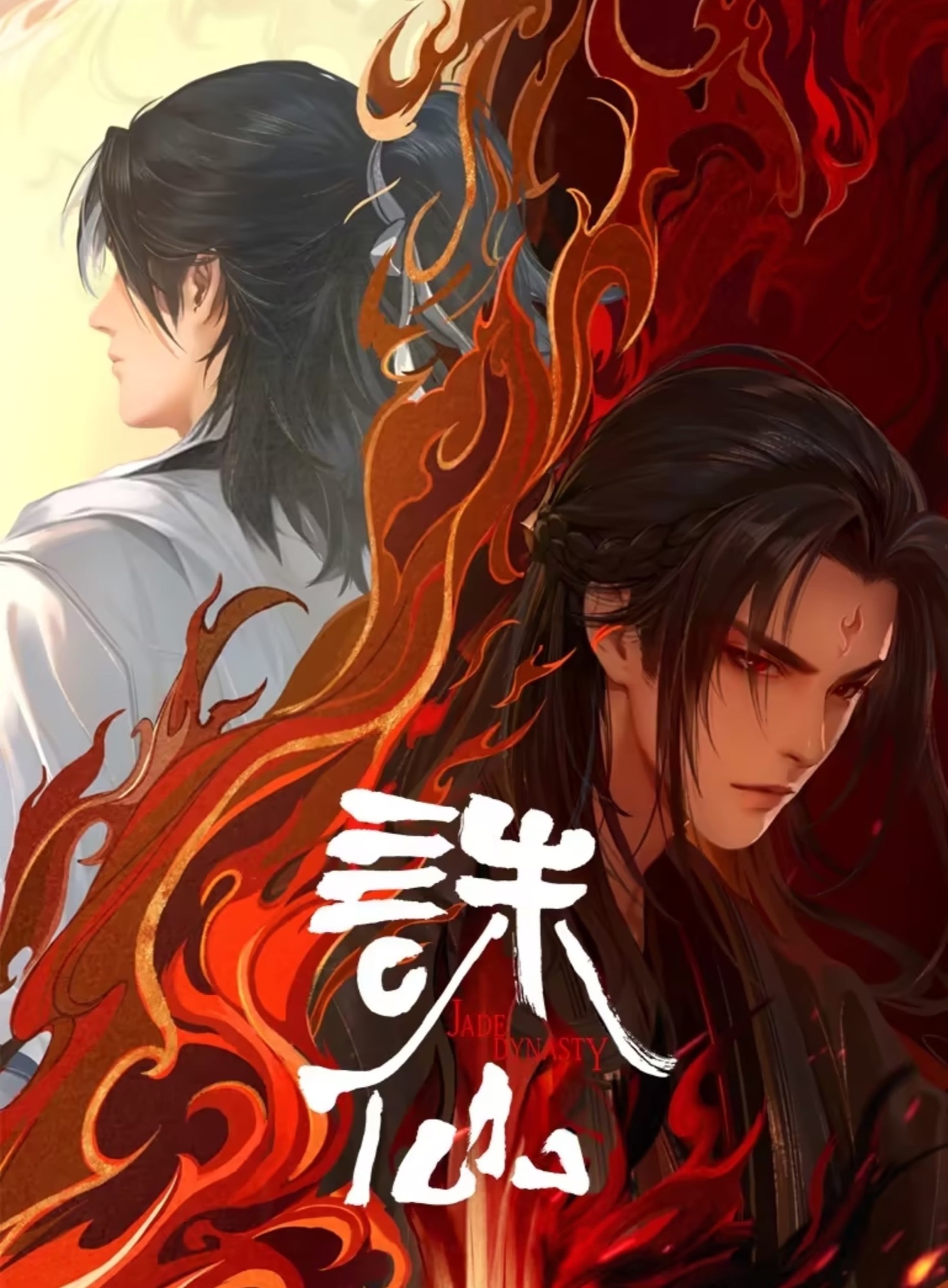 Jade Dynasty · 3