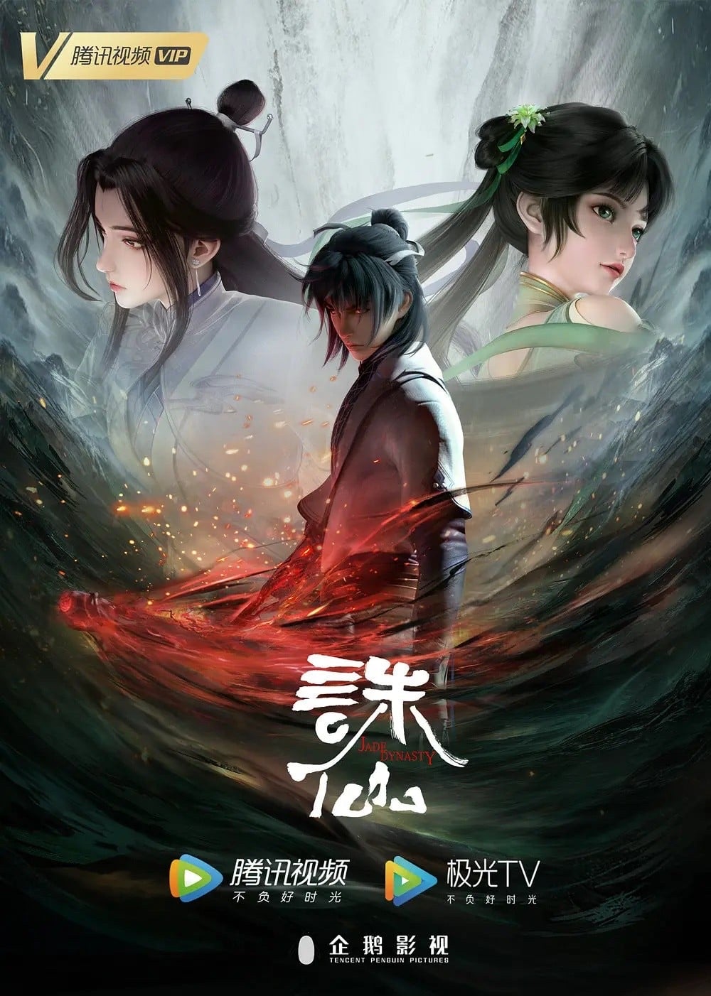 Jade Dynasty · 4